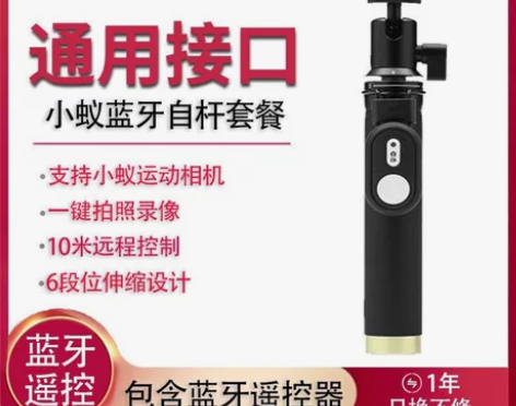 小蚁蓝牙自拍杆套装适合yi一代4k运动相机...