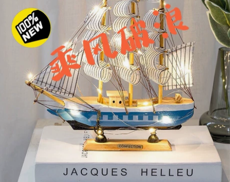 北欧ins风带灯帆船模型摆件一帆风顺毕业生...