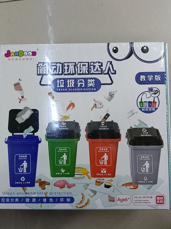 环保达人大盒垃圾桶分类120张卡片全新未拆封