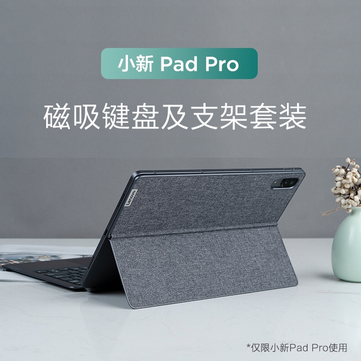 Lenovo/联想小新Pad Pro 20...