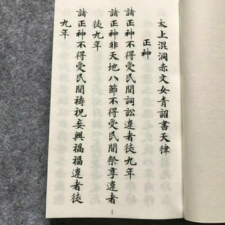 太上女青天律折页毛笔字手工装订本宗教收藏品...