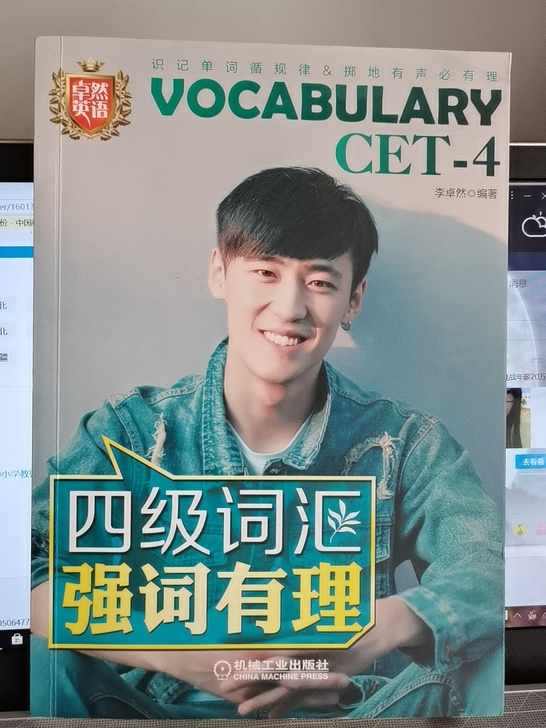 在淘宝买的四级词汇强词有理