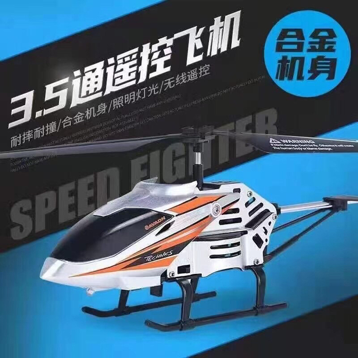 礼盒合金遥控飞机