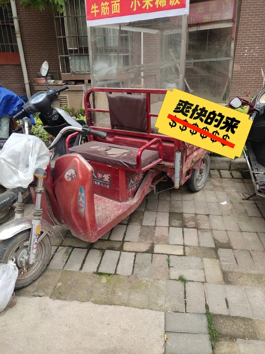 出售电动三轮车