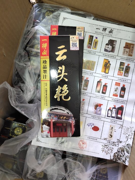 一得阁云头艳珍品墨汁250g