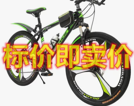 今日半价！打折低价处理！全新山地自行车山地...