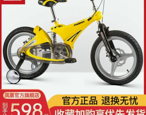 官方旗舰店凤凰儿童自行车 12/14/16...