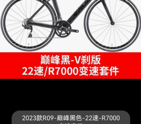 sava 2023款 碳纤维公路车 禧玛诺...