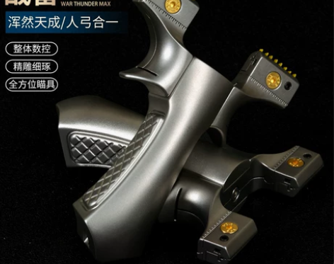 钛合金移动战雷MAX扁皮弹弓