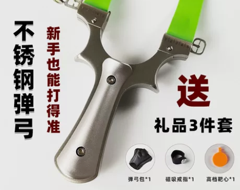 新款不锈钢弹弓高精度扁皮筋大威力免绑夹片比...