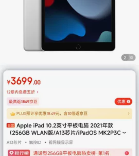 Apple iPad 10.2英寸平板电脑...