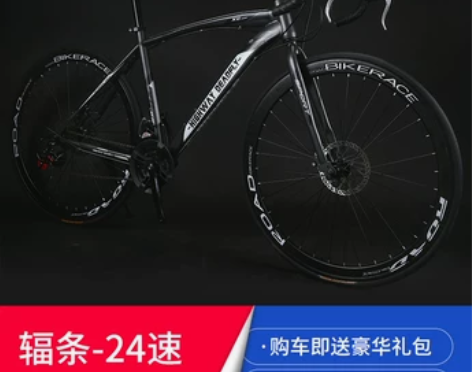 公路自行车赛车超快竞速破风单车弯把变速活飞...