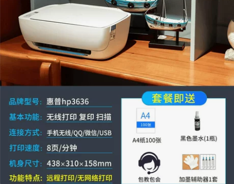 HP惠普3636打印机复印一体机扫描家用迷...