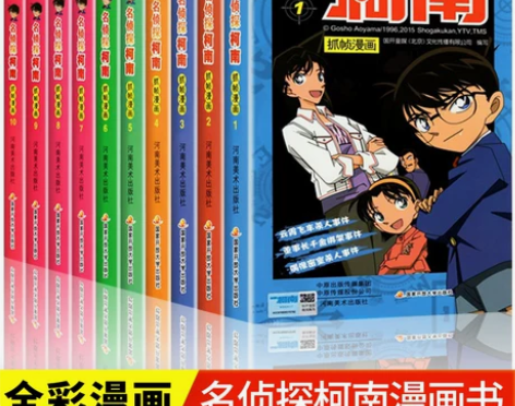 名侦探柯南漫画书全套60册 全彩抓帧儿童侦...