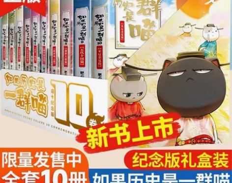 如果历史是一群喵1-10全套10册宋辽金夏...