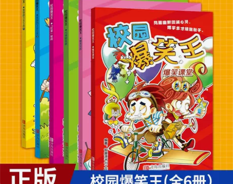 现货正版 校园爆笑王(全6册)爆笑校园漫