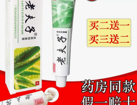 老夫子 认准正品正品乳膏老夫子皮肤抑菌