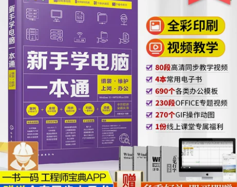 计算机入门 基础入门计算机新手学电脑 从零...