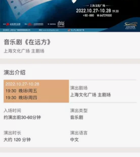 音乐剧在远方 10.28 夏振凯场1楼16...