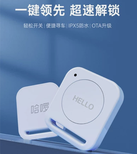 哈啰电动车智能遥控钥匙VKey 哈啰所有车...