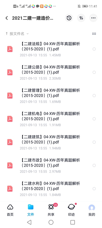 二级建造师考试真题
