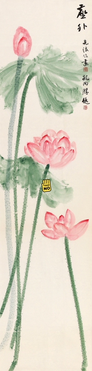 国画《荷花 ##amp；bull； 尘外》...