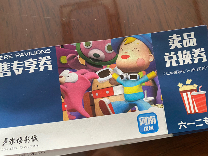 电影票和小吃兑换券