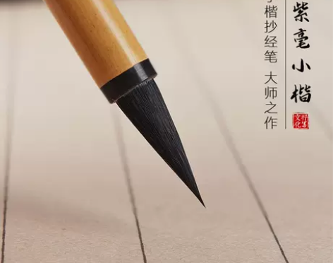 抒写高档小楷创作毛笔 黑尖黑紫毫小楷