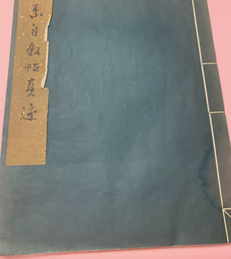 怀素自叙帖 故宫博物院 1974年6月一版...