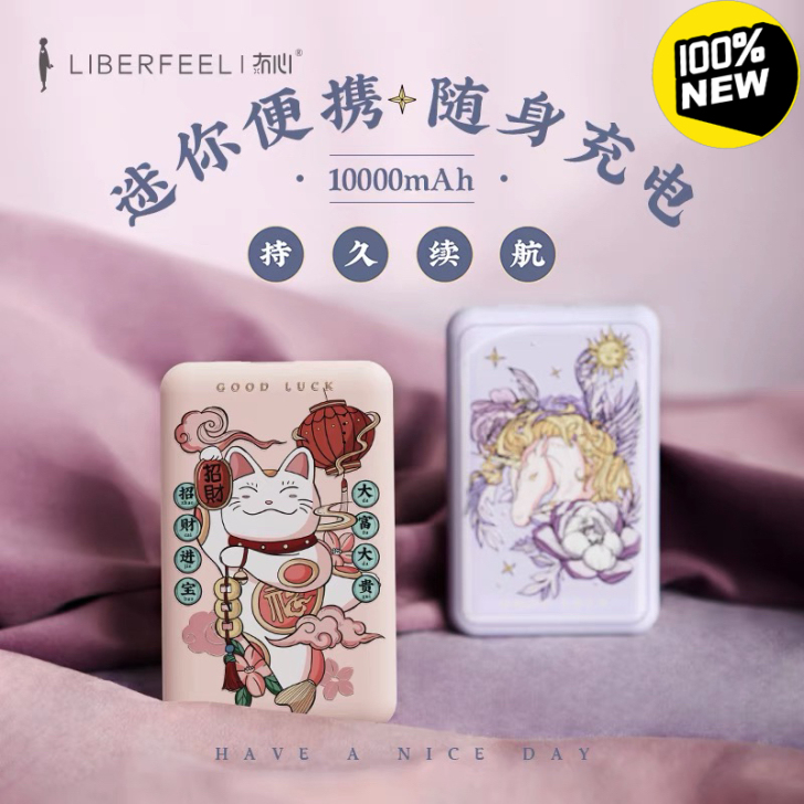 冇心liberfeel充电宝10000毫安...