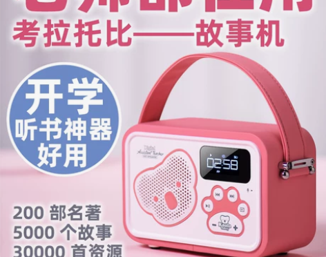 考拉托比6岁以上儿童故事机3一10小学生5...