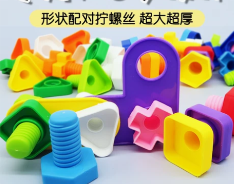 ?螺丝玩具幼儿宝宝儿童拧螺丝钉螺母组合拆装...