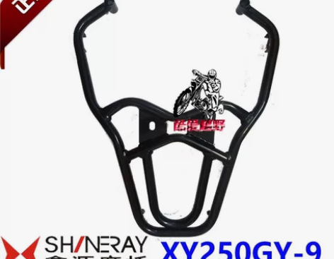 鑫源迅龙后货架鑫源XY250GY-9A后货...