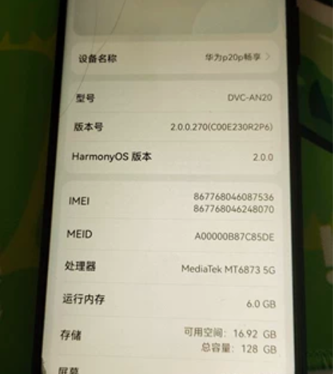 华为畅享p20p 6＋128G，黑色 自用...