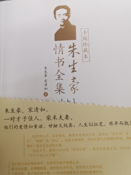 朱生豪散文全集  全新，买了之后没看过，书...