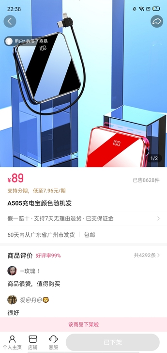 蛋蛋充电宝随机发 不退不换