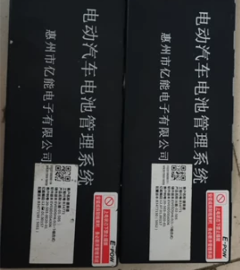 亿能BMS电池管理系统+普莱德B34771...