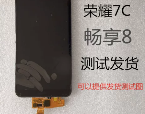 适用手机荣耀7C屏幕总成带框华为畅享8触摸...