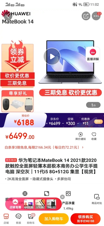 华为笔记本MateBook 14 2021...