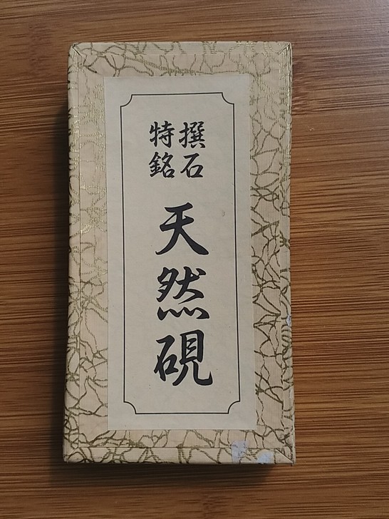 日本制天然石砚台