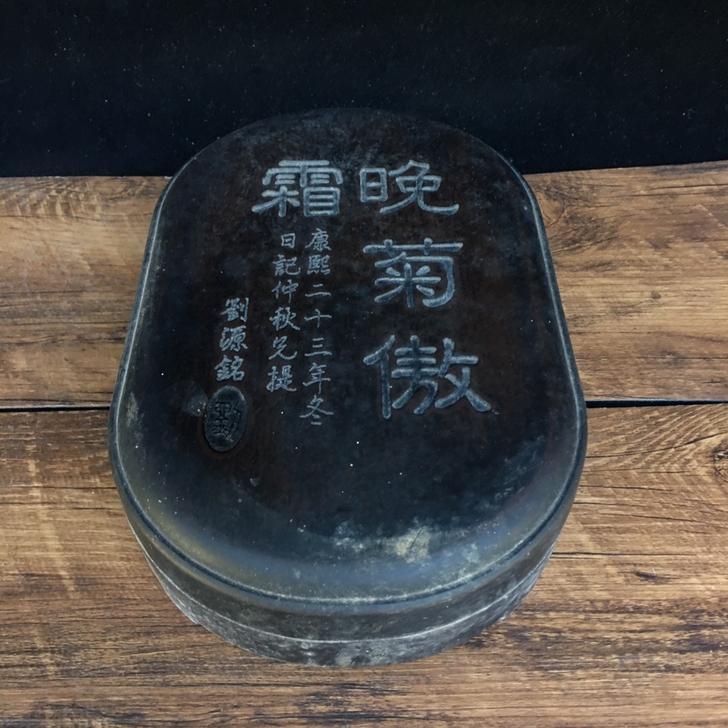 砚台，高5厘米，宽16厘米，长25厘米，重...