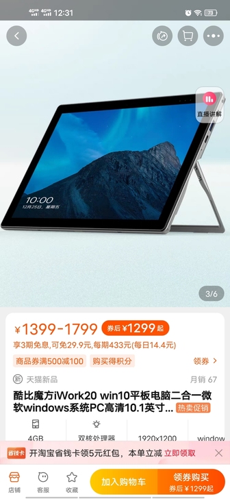 酷比魔方最新款二合一平板电脑，测评视频拍完...