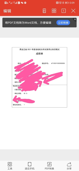 本人真实成绩 辅导公务员考试申论 帮批改