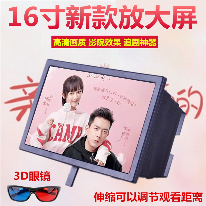 手机屏幕放大器镜16寸高清投影墙上3D通用...