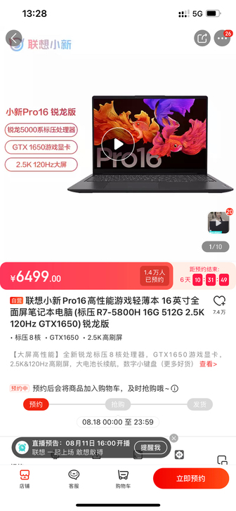 全新联想小新Pro16高性能游戏轻薄本 1...