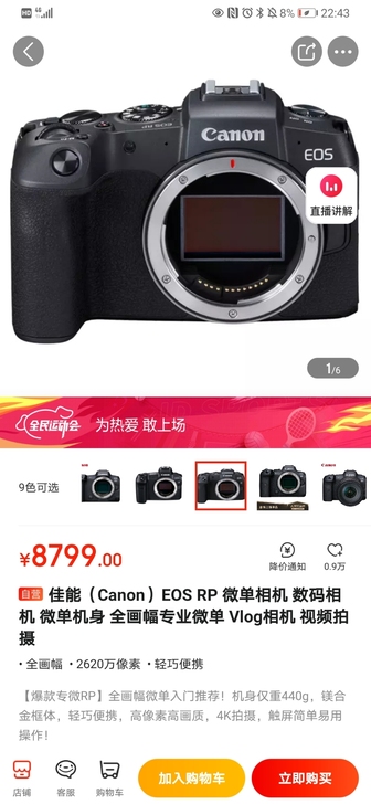 国行带票佳能EOS RP机身或者24105...