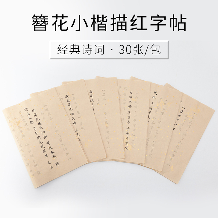 宣纸