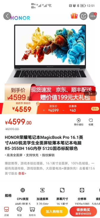 荣耀笔记本电脑MagicBook Pro ...