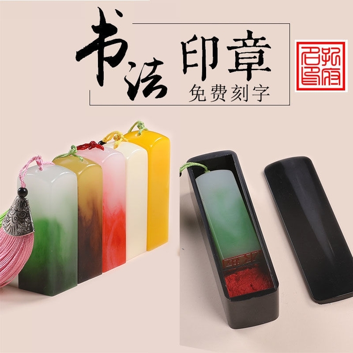 印章定制姓名篆刻个人硬笔书法书画篆体印章手...