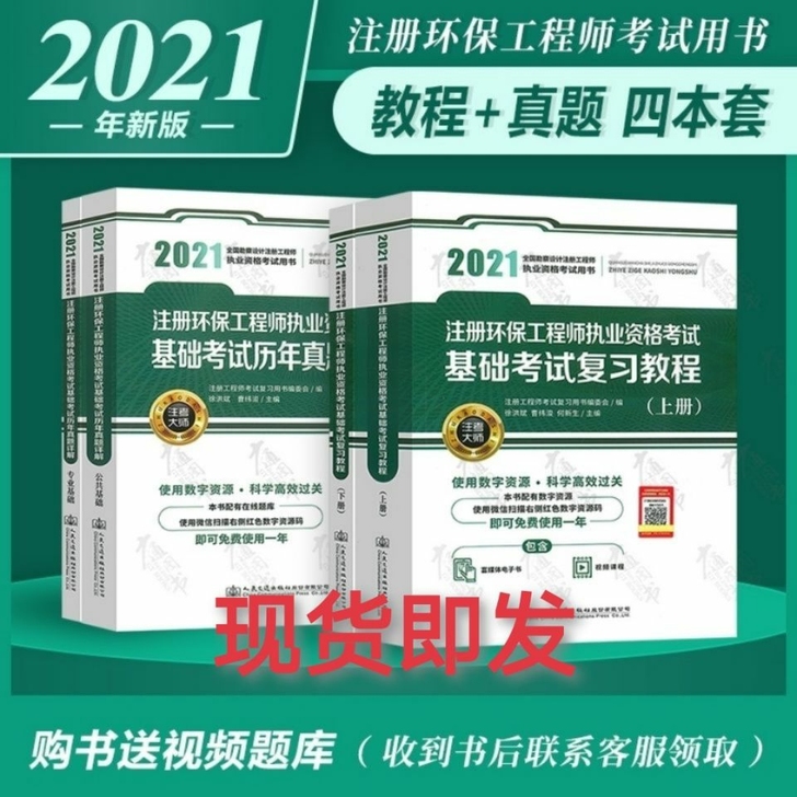 2021年注册环保工程师执业资格考试基础考...